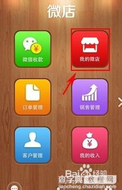 微店二维码怎么生成？微店制作二维码的方法2