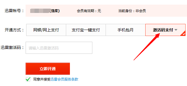 微信关注淘任务即送迅雷白金会员7天体验6