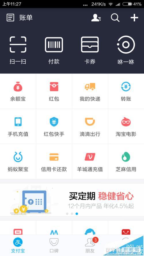 使用支付宝抢红包软件抢微信QQ红包2