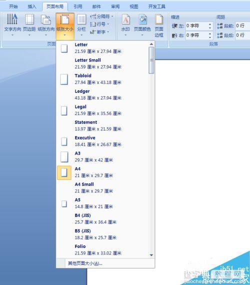 word怎么调整纸张的尺寸大小?3
