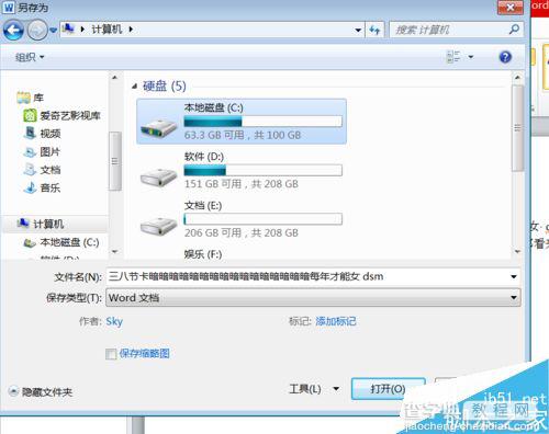 在word文档中如何另存为文档?4