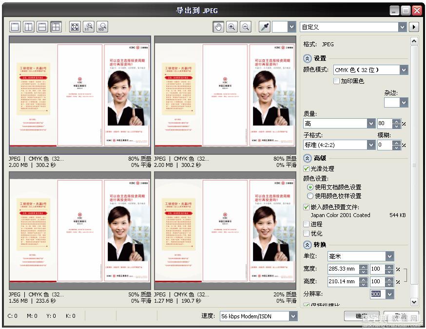 CorelDRAW X5中文版新功能图文讲解17