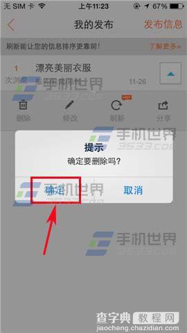 手机58同城怎么删除我发布的信息？4