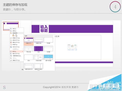 怎么保存ppt主题? ppt主题保存与加载的教程4