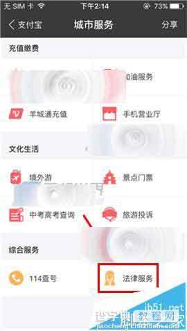 支付宝怎么一键呼叫律师?支付宝免费法律咨询的使用方法2