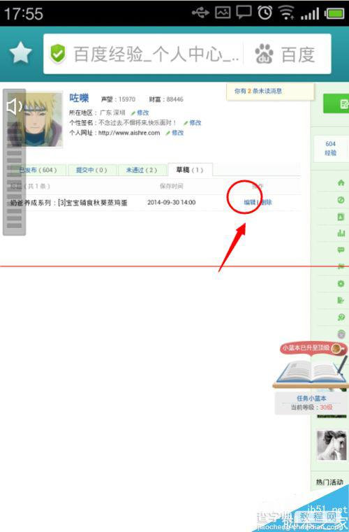 手机怎么发百度经验？ 手机查看百度经验收入教程7