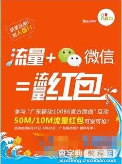 微信流量红包怎么抢 中国移动微信抢流量红包活动详情介绍1