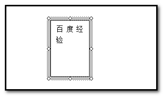 word2003文本框怎么插入并使用?6