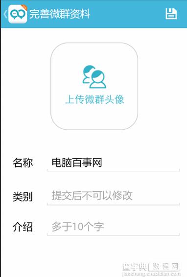 微群组如何创建微群？以及微群组如何添加微群9