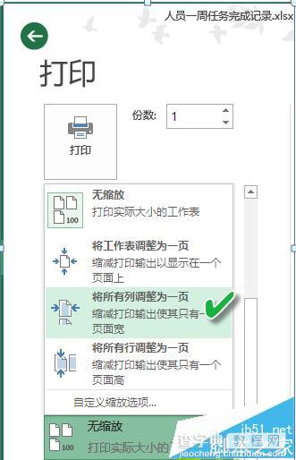 excel表格打印慢该怎么优化?2