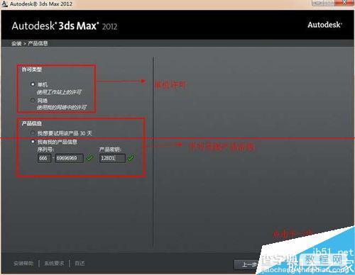 3dmax怎么安装使用？3dmax2012详细图文安装教程、破解注册方法5