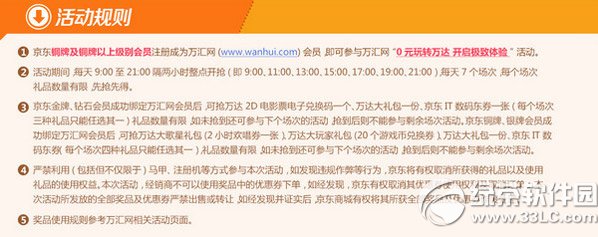 京东618电影票怎么抢？京东0元万达电影票抢购方法及活动规则5