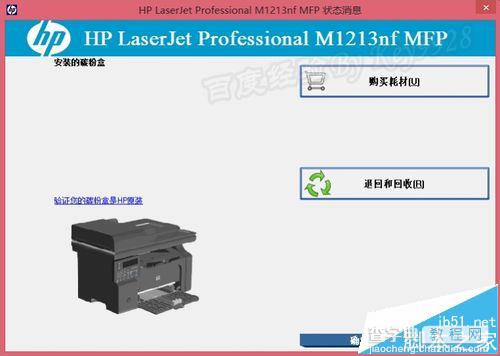 Win8下载安装HP M1213网络打印机和扫描仪的详细教程19