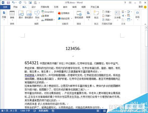 Word2013怎么合并多个文档在一篇文档?6