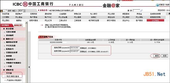 工行天天益最全介绍 天天益怎么购买？怎么赎回？天天益手机银行怎么购买8