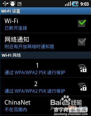 安卓手机wifi上网设置方法详细教程5