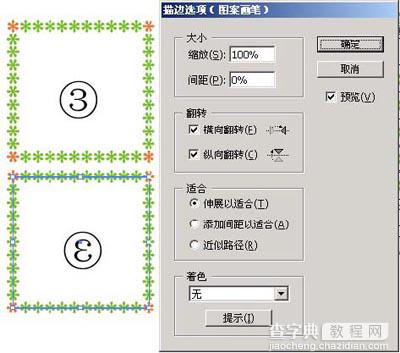 Illustrator教程:图案画笔做花边18