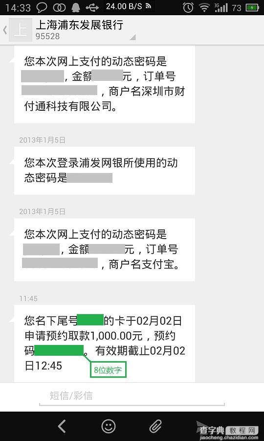 浦发银行微信ATM微取款详细图文教程8