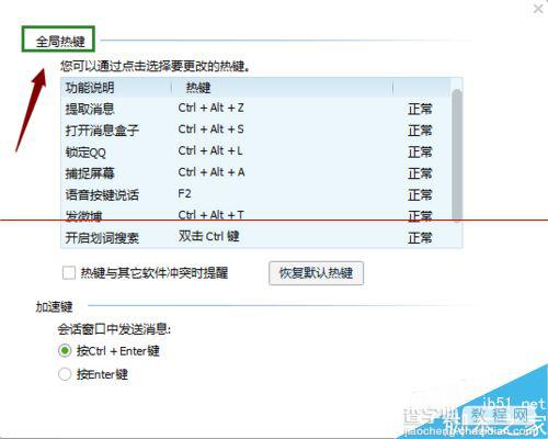 QQ2015无法截图的两种解决办法6