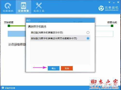 三星手机变砖修复过程时如何选择手机版本3