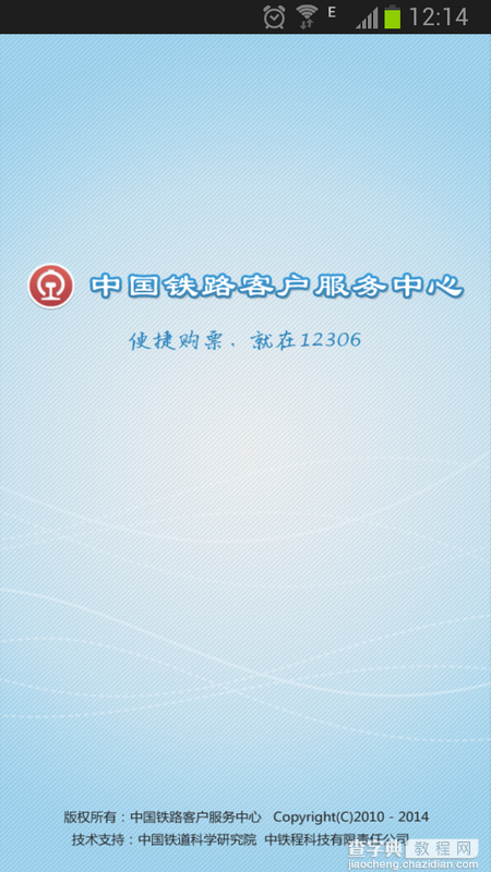 12306手机客户端安卓版购票方法详细使用体验(附12306安卓下载)3