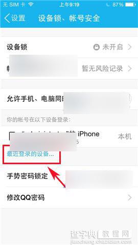 手机QQ怎么查看最近登录的设备？QQ最近登录设备查询方法介绍4
