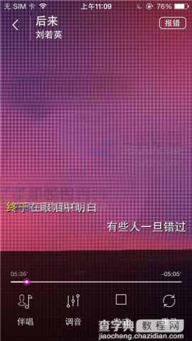 移动练歌房如何录制歌曲？录制歌曲的方法介绍2