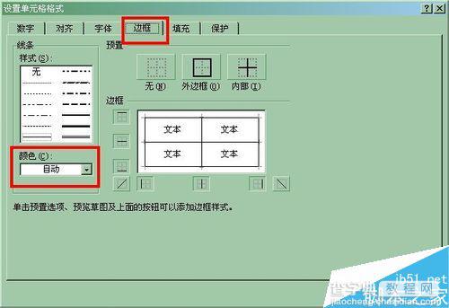 Excel边框的颜色如何设置?4