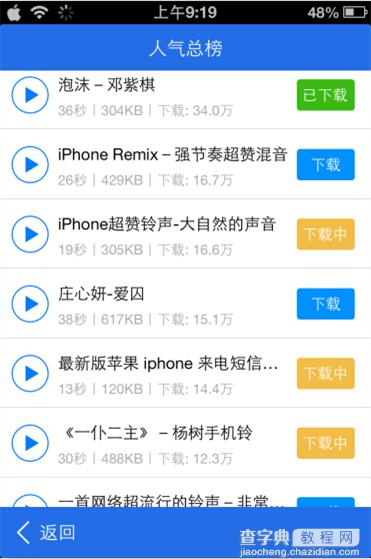 爱思助手铃声导入工具怎么用 爱思助手铃声导入工具使用教程3