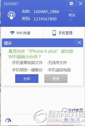 160wifi ios版怎么用？iphone/ipad版160wifi使用方法步骤1