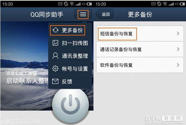 qq同步助手怎样短信备份 qq同步助手备份短信图文教程1