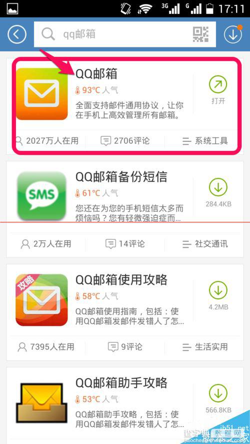 QQ企业邮箱怎么用？手机QQ邮箱收发邮件的方法2