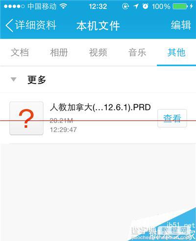 iphone5s手机QQ里的本地文件怎么删除？6