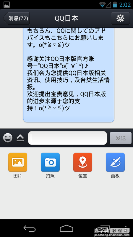 安卓QQ日本版使用教程 教程教你伪装定位日本认识日本MM8