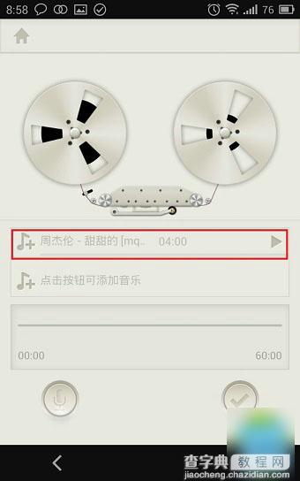 荔枝FM怎么用 使用荔枝FM网络电台录制节目及添加音乐图文教程12