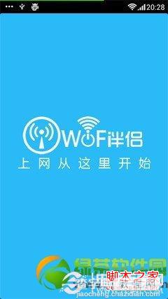 Wifi伴侣怎么用 Wifi伴侣破解版使用图文2