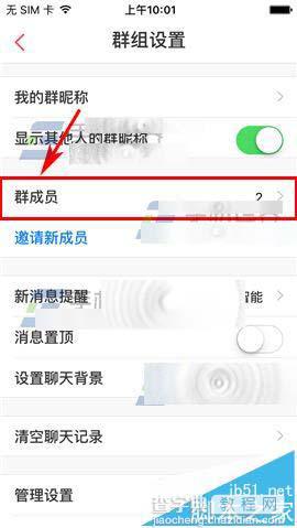 微米app怎么在删除群成员? 微米群踢人的方法5