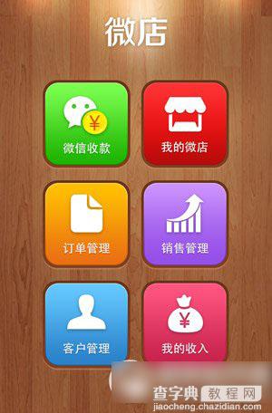 喵喵微店和微店哪个好？喵喵微店和微店功能区别对比评测2