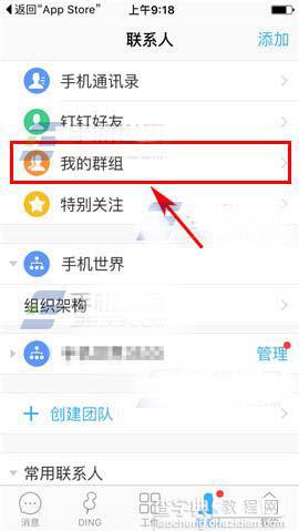 钉钉app怎么开通第三方加密服务?2