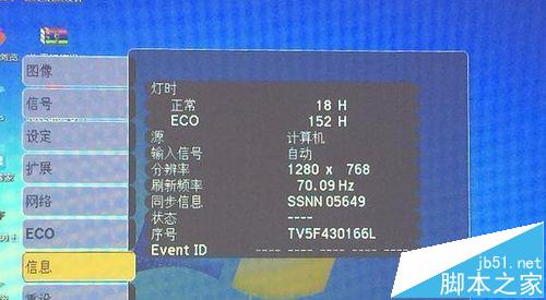 EPSON爱普生CB-X24投影仪怎么使用?19