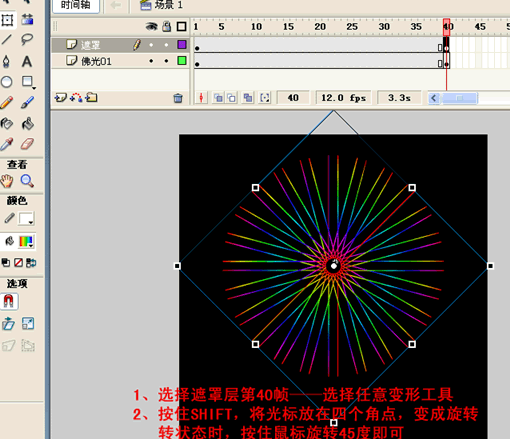 Flash实例:打造佛光效果12