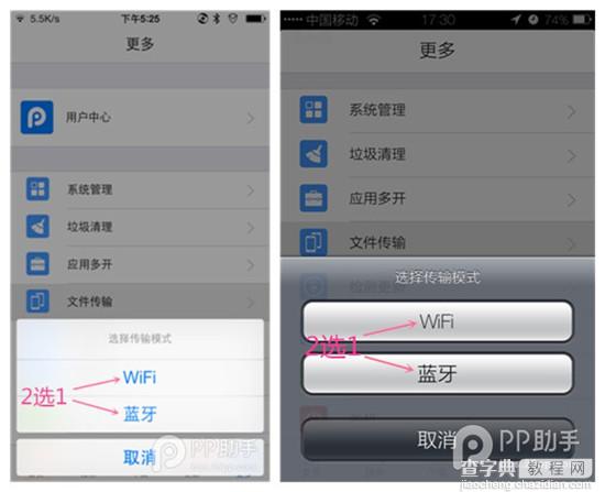通过PP助手越狱版搞定文件传输功能的详细步骤4