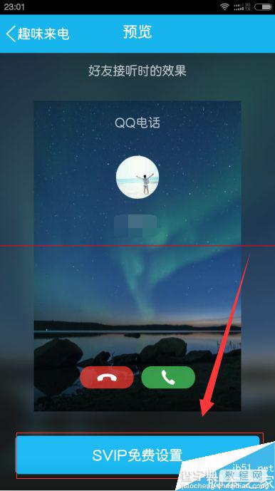 手机QQ趣味来电怎么设置？6