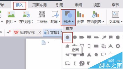 WPS2016中怎么绘制大红灯笼图形?1