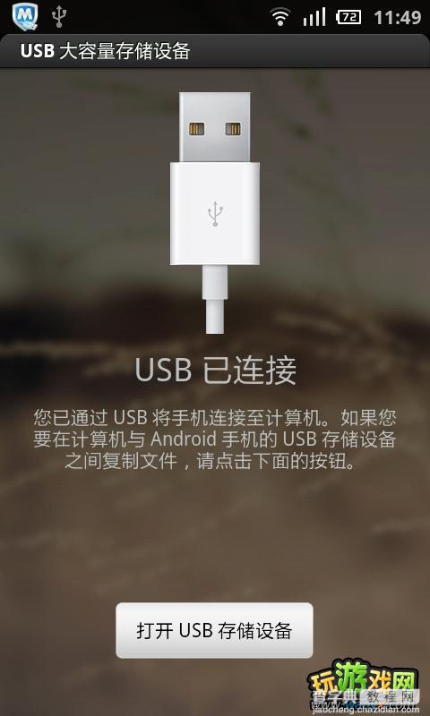 怎么安装安卓游戏数据包6