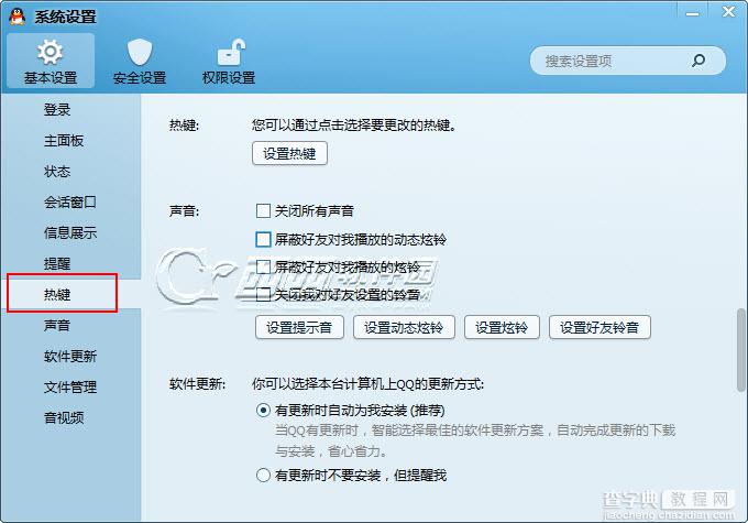 QQ2013怎么修改热键避免与游戏的快捷键冲突2