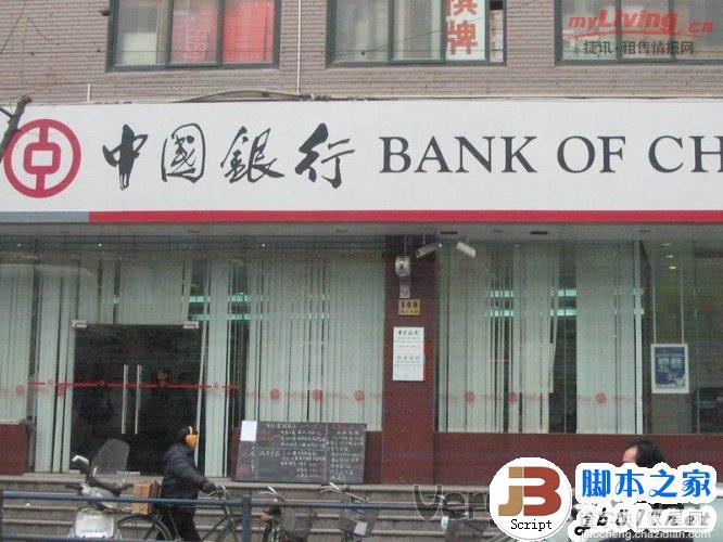 中国银行快捷支付开通教程1