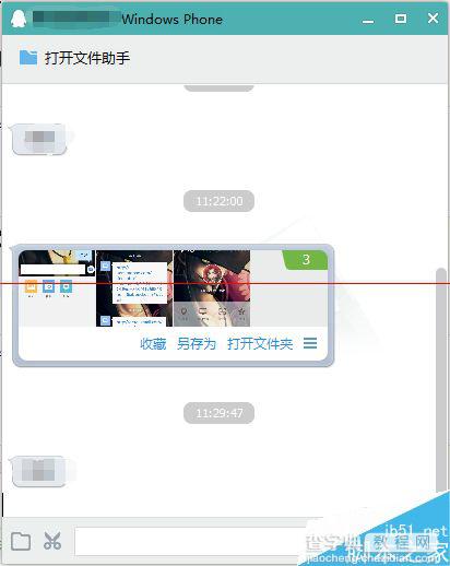 wp手机怎么用QQ传输文件？4