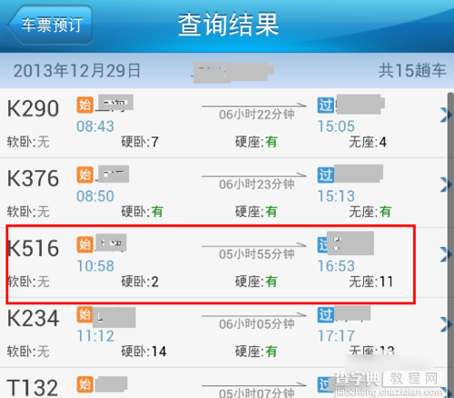 铁路12306手机购票怎么用?12306购票流程图解(附软件下载)4