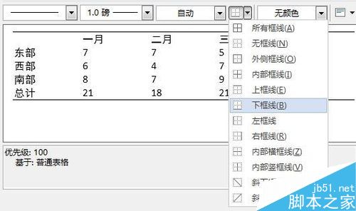 word2013如何为表格新建三线表格样式?7